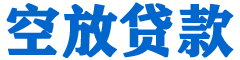蒲江贷款_快速便捷的本地贷款服务_低利率高额度_专业贷款服务平台